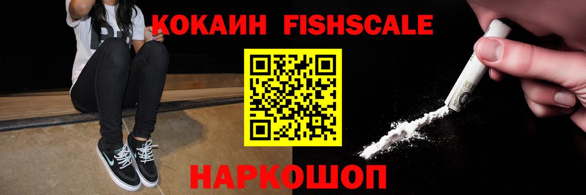 Тихвин  COCAIN 99%  COCAIN Fish Scale  Вход с VPN 