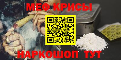 мяу мяу кристалл Можайск