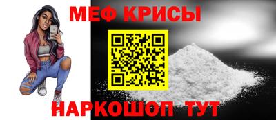 мяу мяу кристалл Можайск